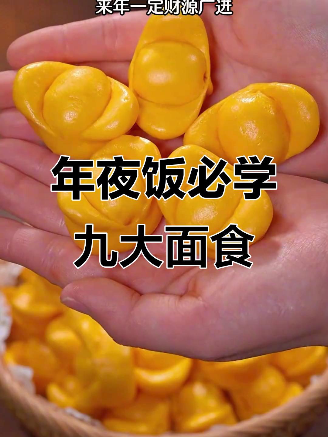 九款花样面食,年夜饭必备元宝馒头,最后一道超惊艳!