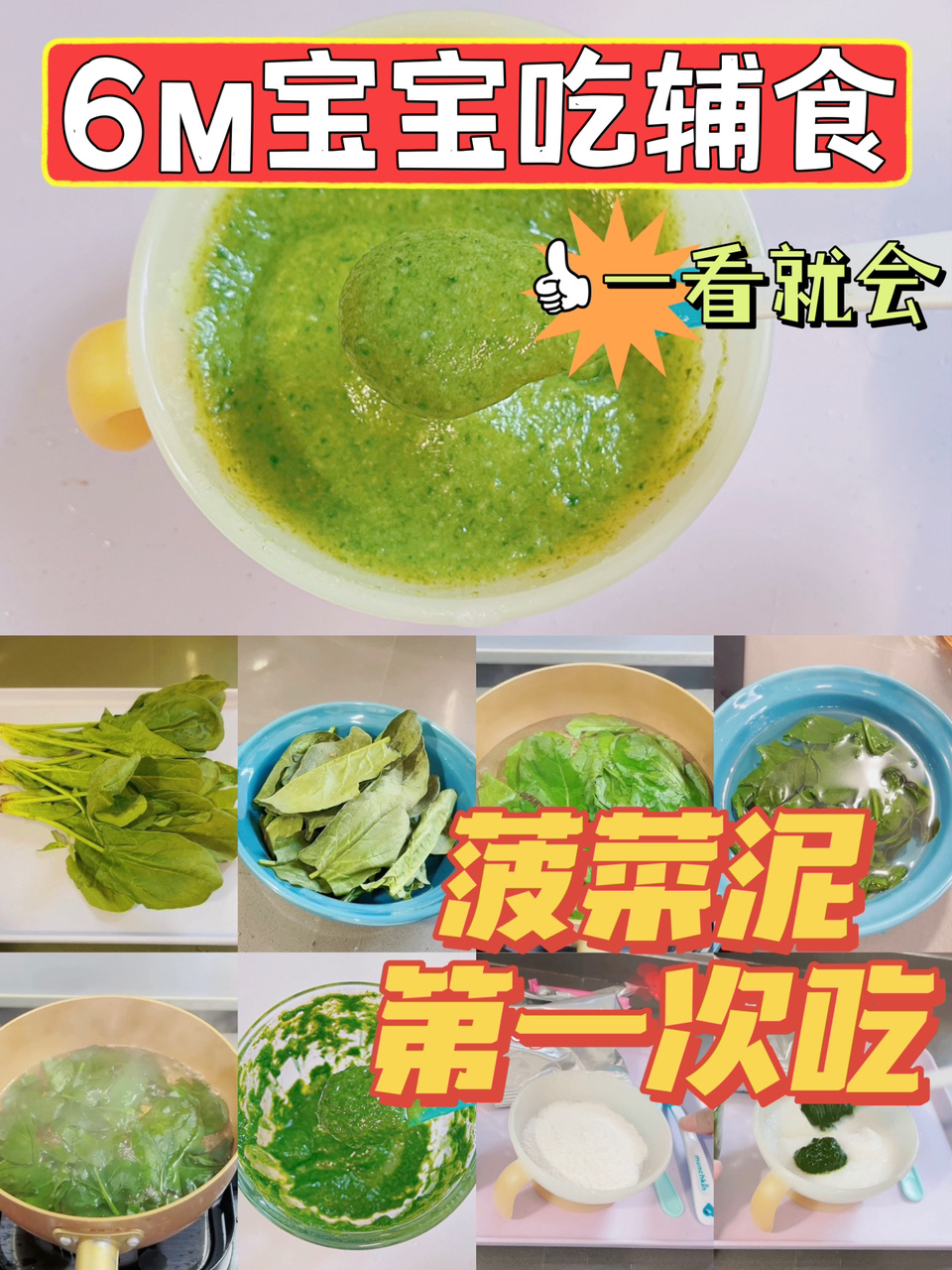 6月龄宝宝辅食记|第一口菠菜泥,你做对了吗?