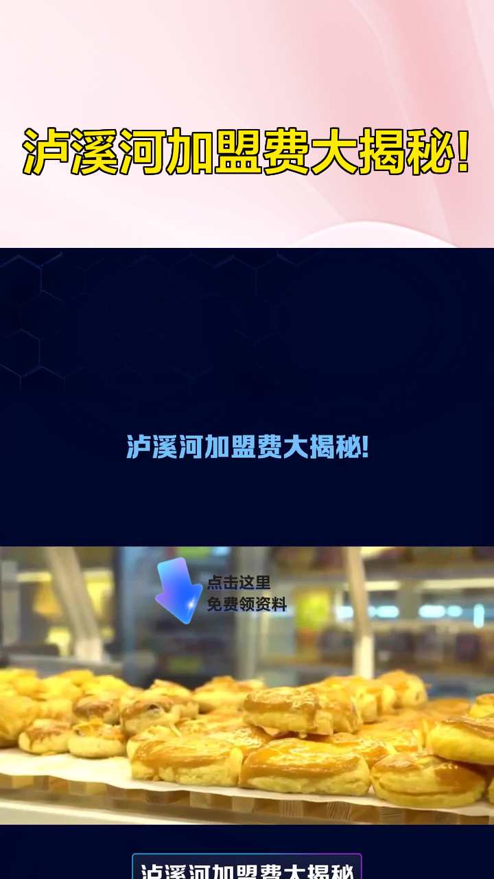 泸溪河加盟费大揭秘!