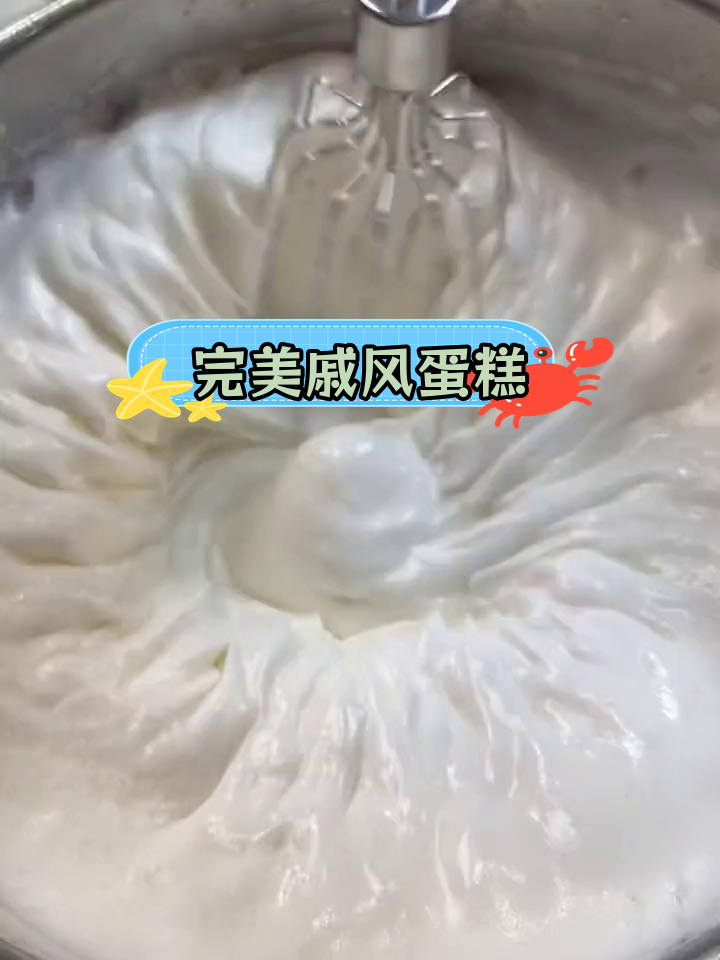 10寸戚风蛋糕制作技巧,蓬松不塌陷