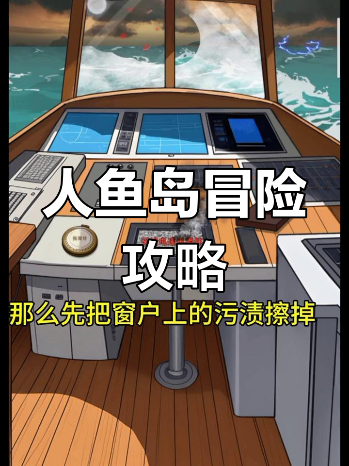 神秘人鱼岛的探险之旅
