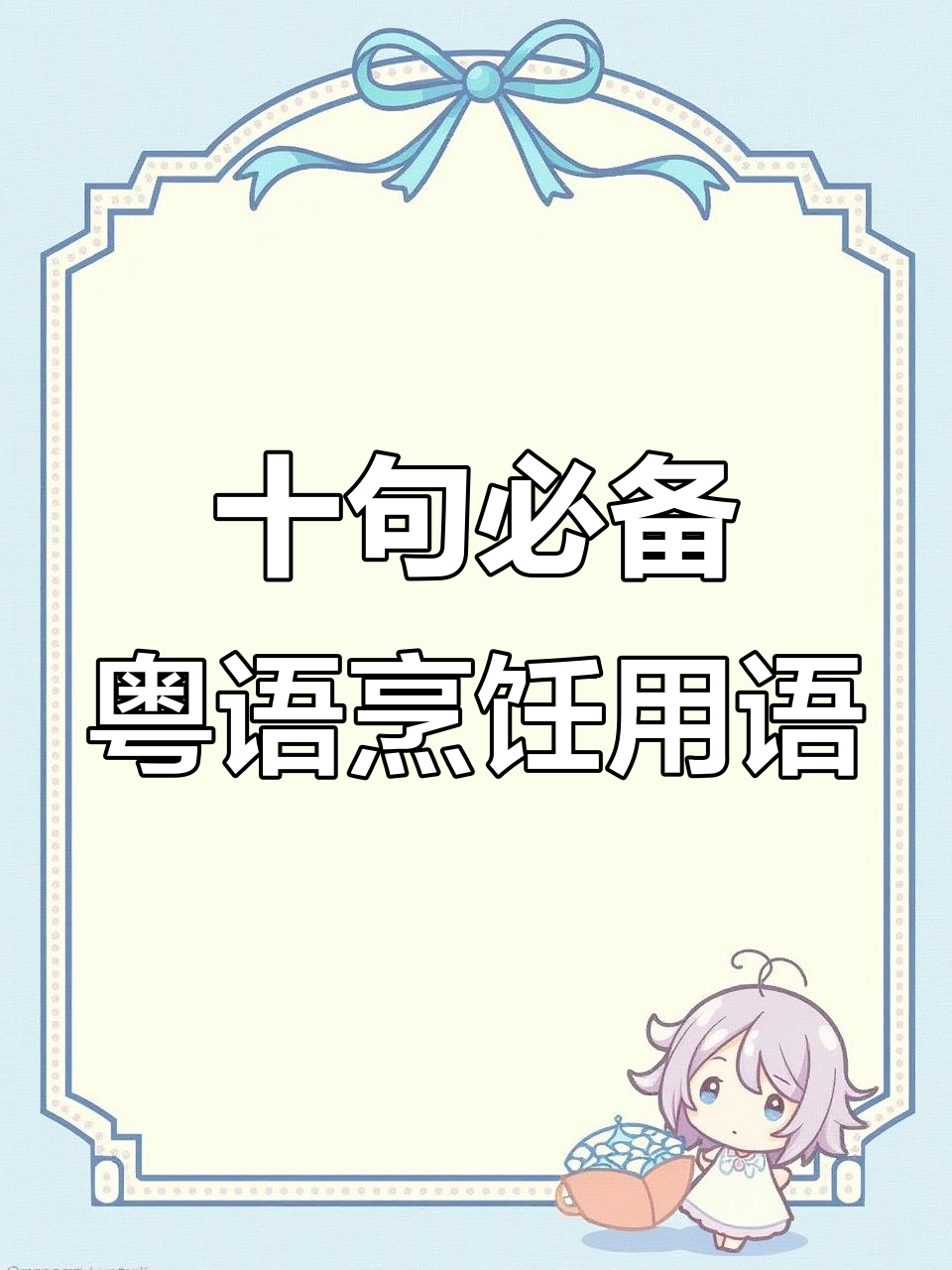 粤语煮饭常用词汇大揭秘，学会这些让你更地道