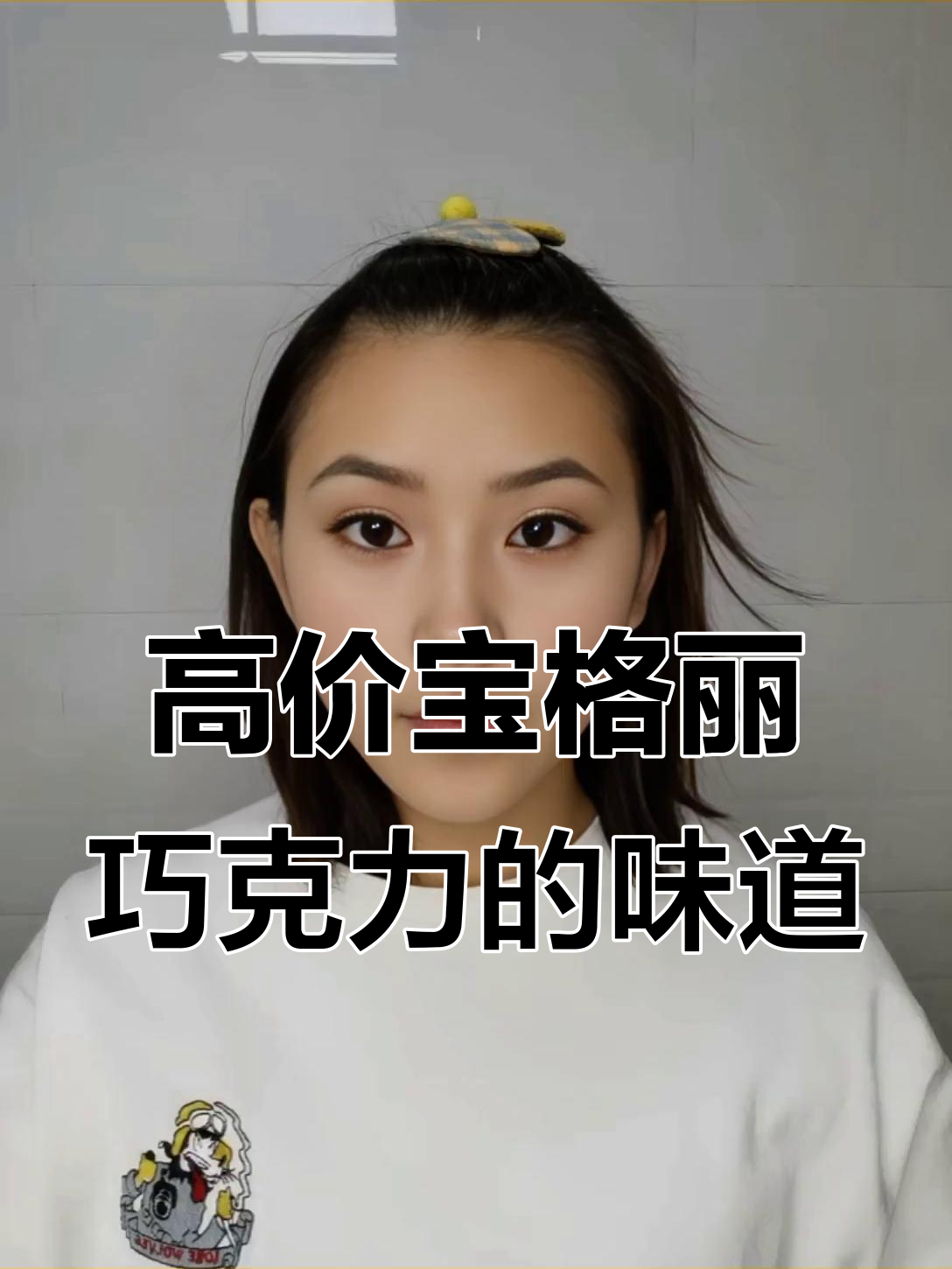 宝格丽巧克力新体验，180元一颗的高档美味