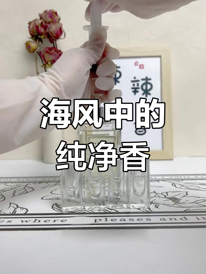 鼠尾草与海盐:清新又温暖的完美香气,让人难以忘怀
