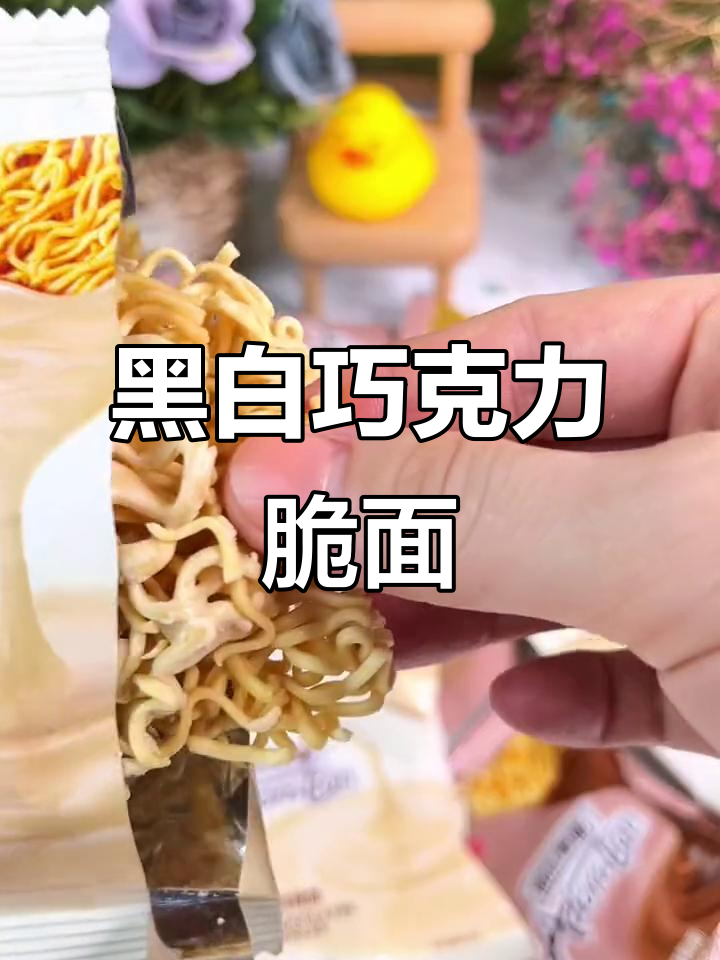 阿尔卑斯巧克力味干脆面,酥脆可口,麦香与巧克力的完美结合