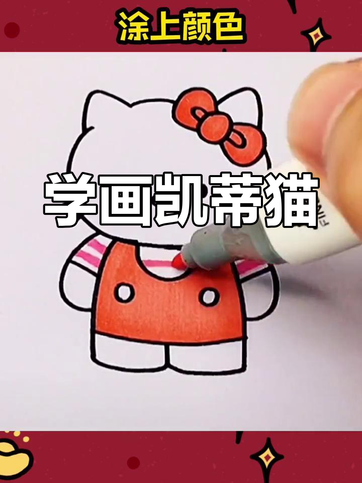 凯蒂猫简笔画教程,轻松学会