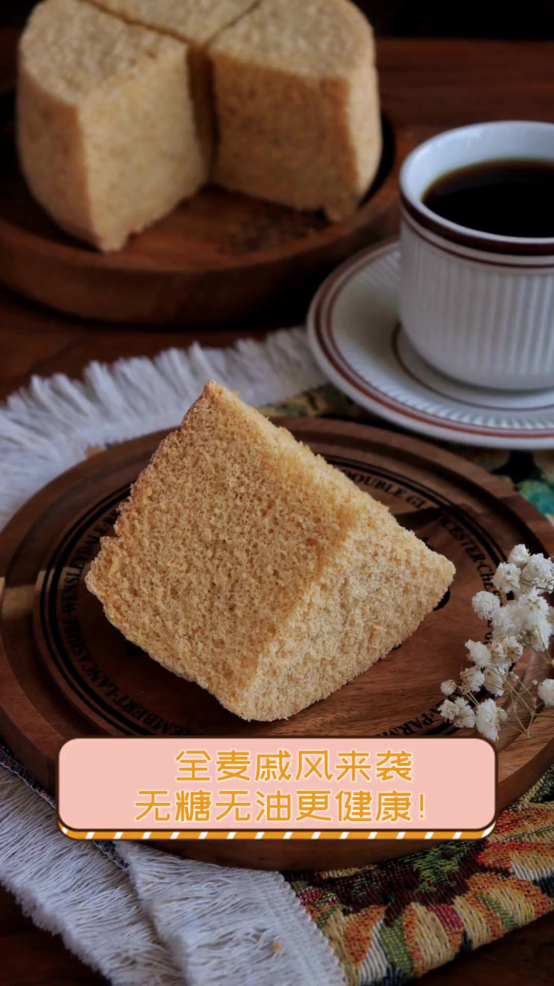 全麦戚风来袭,无糖无油更健康!