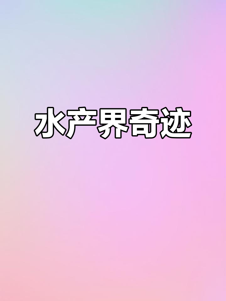 鱼浮灵：水产界的神奇救星，化学复习必备知识点