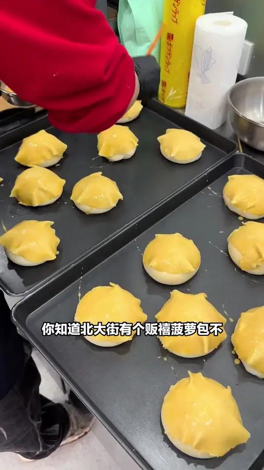 北大街贩禧菠萝包,香港经典菠萝油原价10元现6.6元,物美价廉好吃,退款政策佳,过期自动退