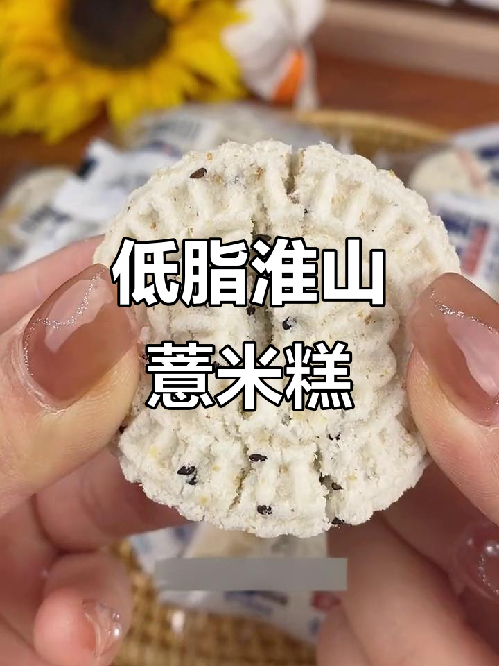 淮山薏米糕，低脂又营养，老人孩子都爱吃