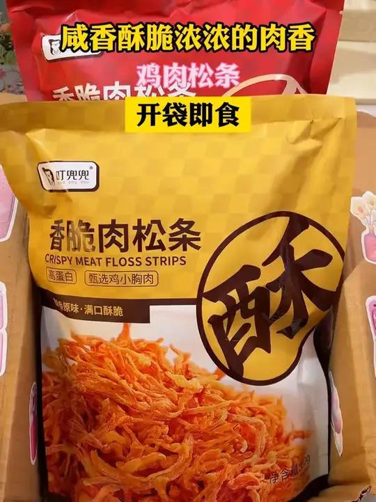 叮兜兜家的鸡肉松条来啦!酥酥脆脆的,打开满满的肉香,一口下去停不下来!
