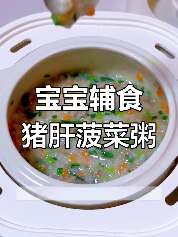 菠菜猪肝粥,营养满分!