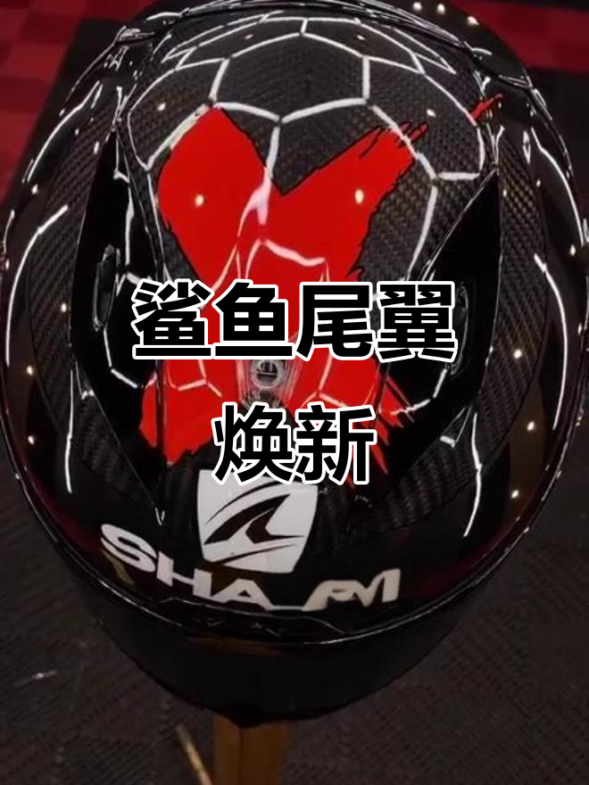 给鲨鱼尾翼洗护,透明膜贴后效果惊艳!