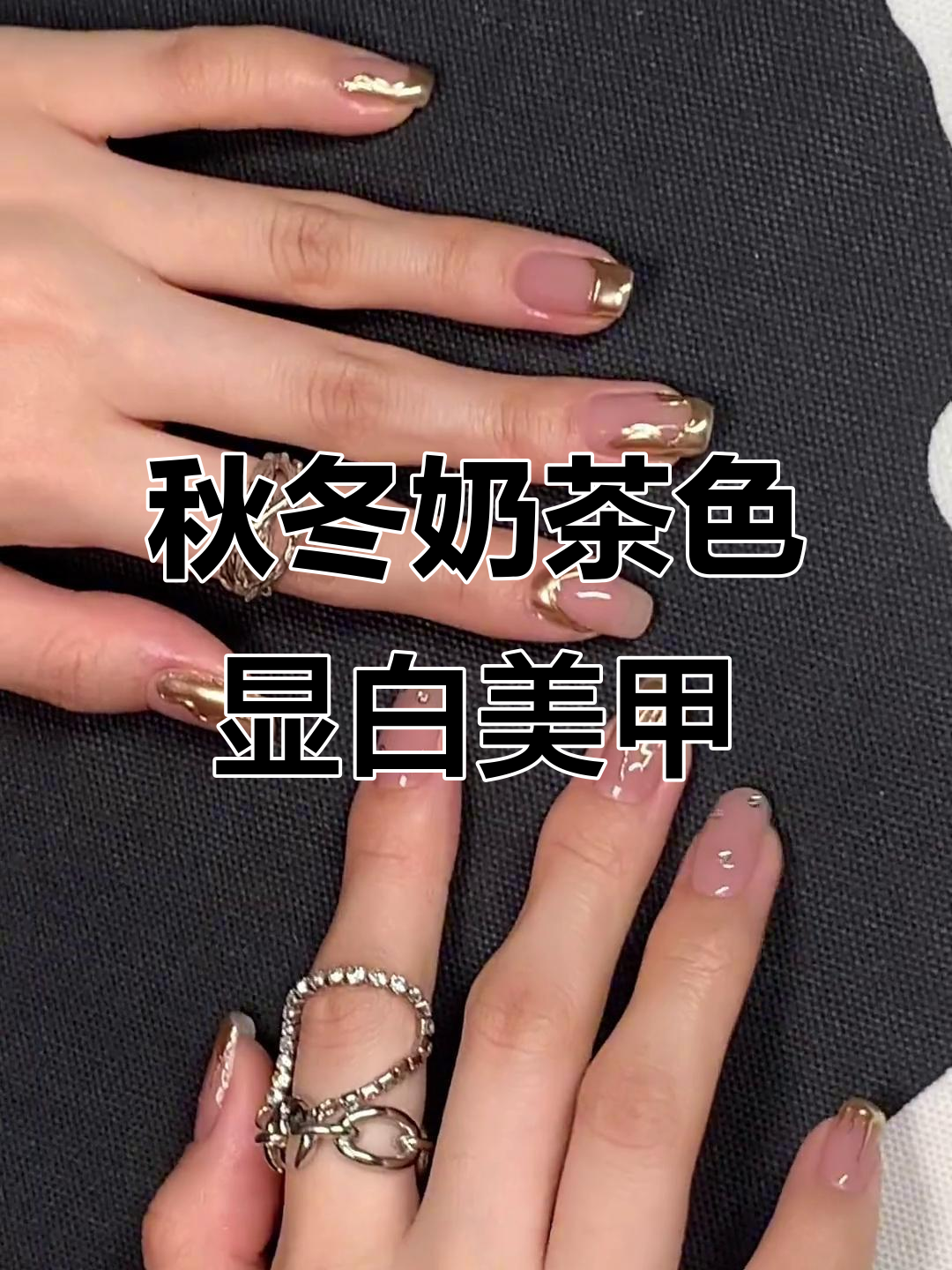 简约奶茶色美甲，细节处理超完美