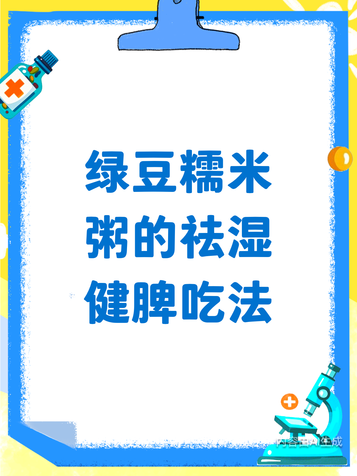 绿豆糯米粥,夏日祛湿健脾好帮手!