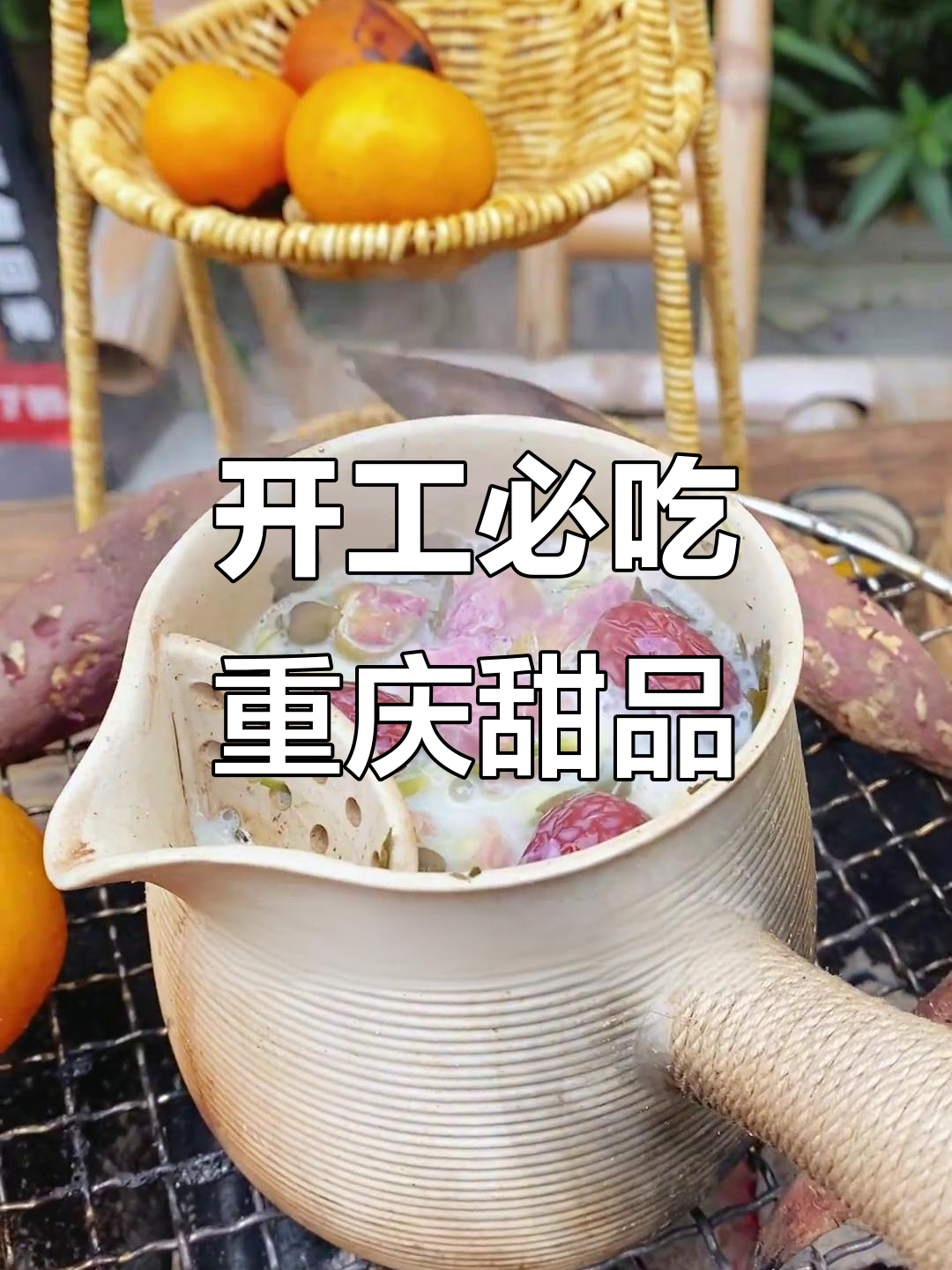 重庆特色甜品大集合,开工下午茶必备冰汤圆、烤奶茶