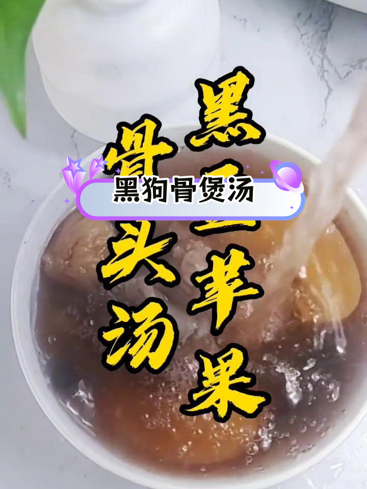 黑豆苹果骨头汤,缓解伤风流涕