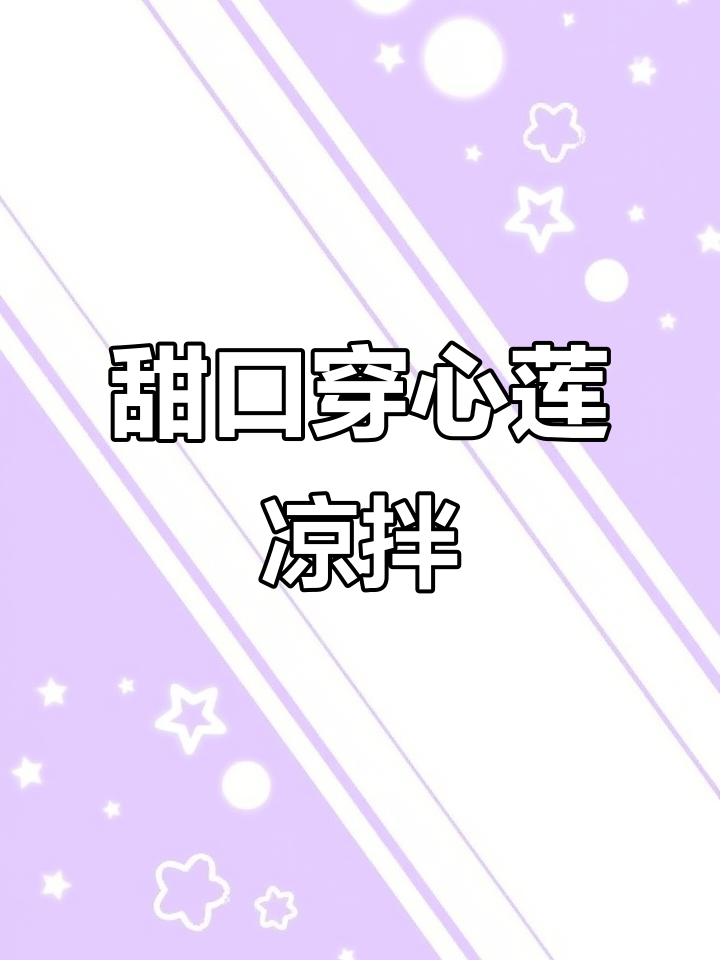 穿心莲凉拌菜,开胃又解腻,简单几步搞定!