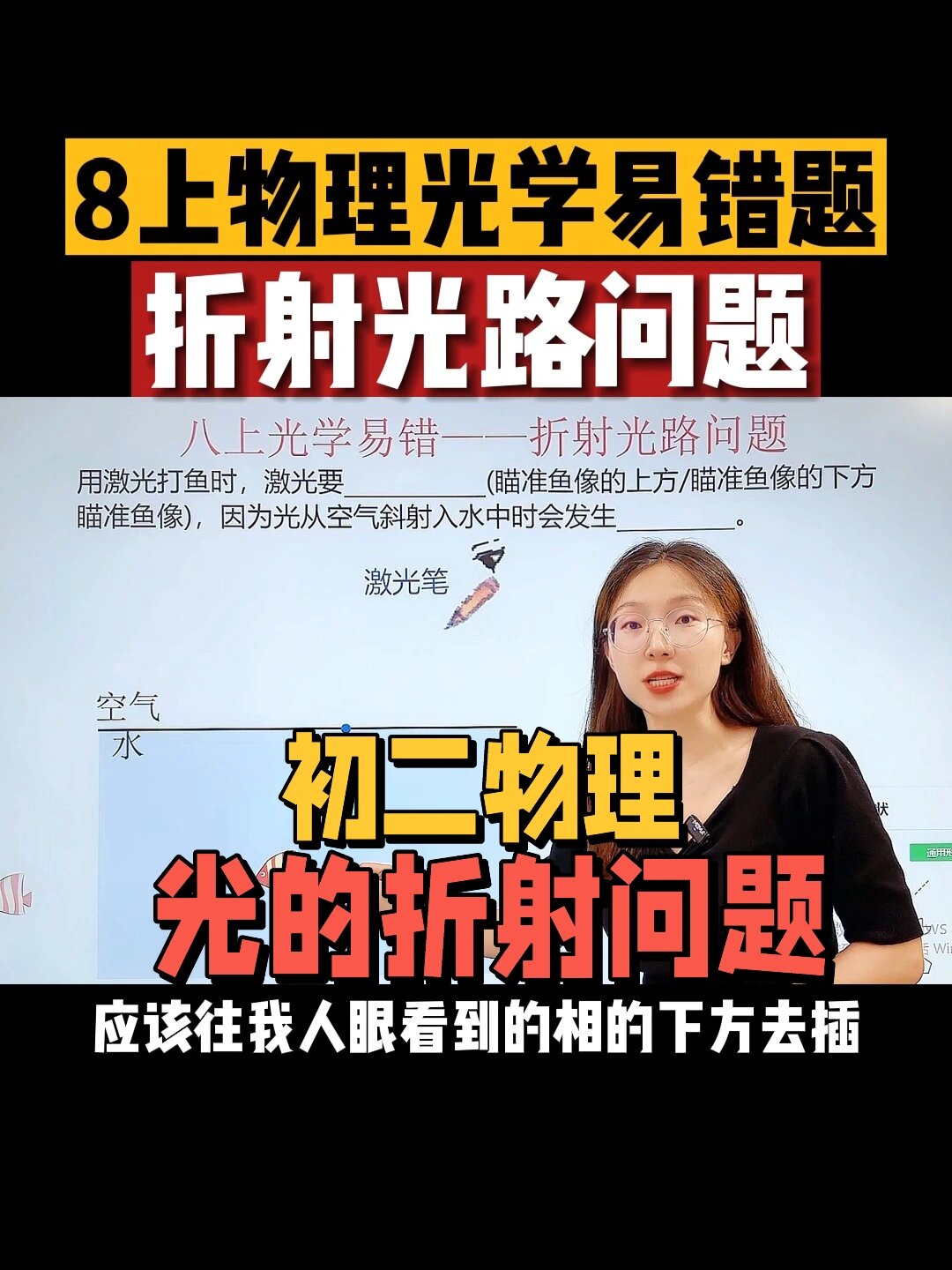 8上物理光学易错!折射光路问题!