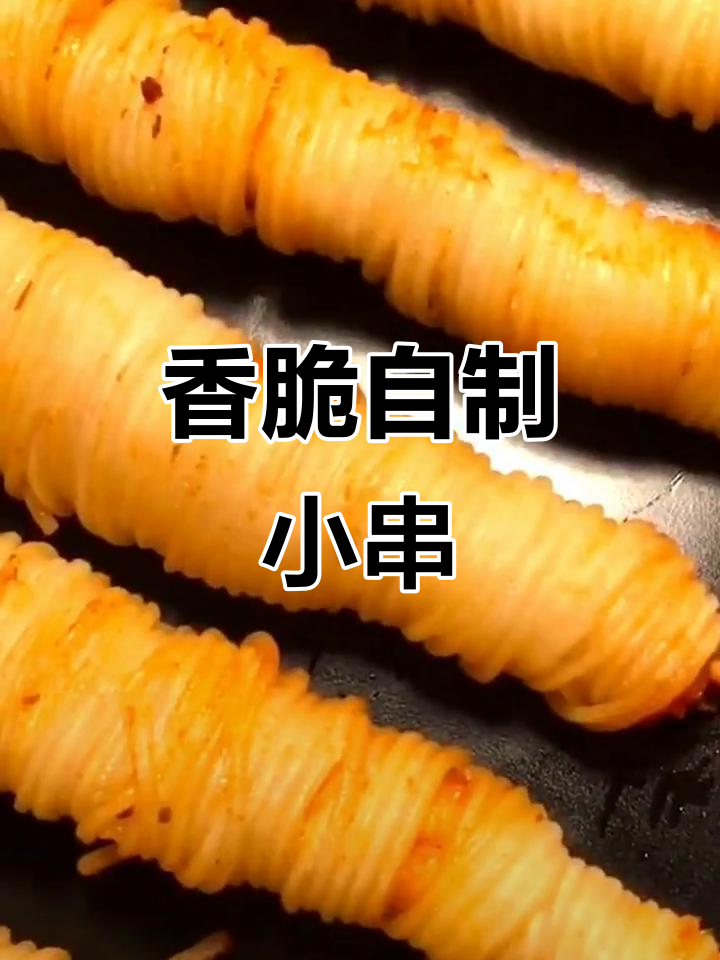 自制鸡柳串,外焦里嫩!搭配辣酱和烧烤料超有味