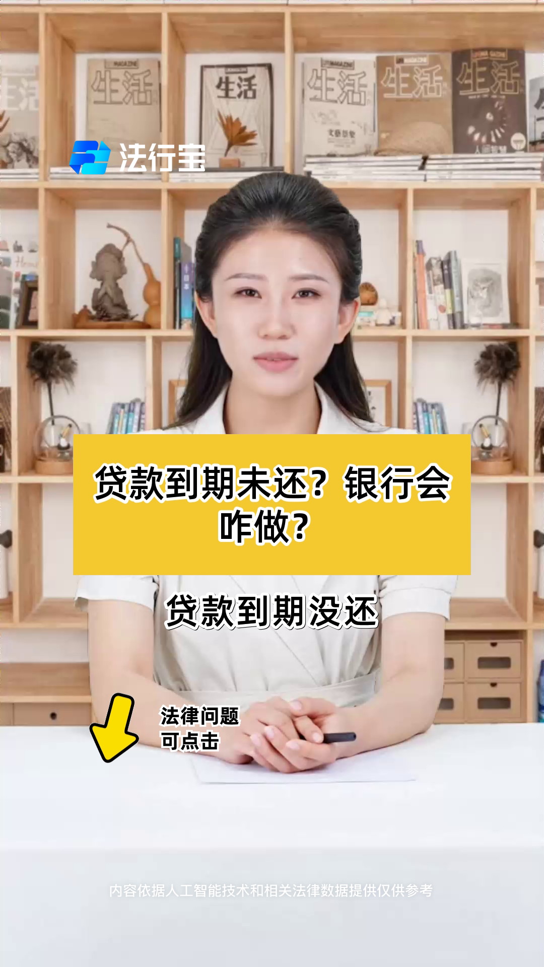 贷款到期未还?银行会咋做?