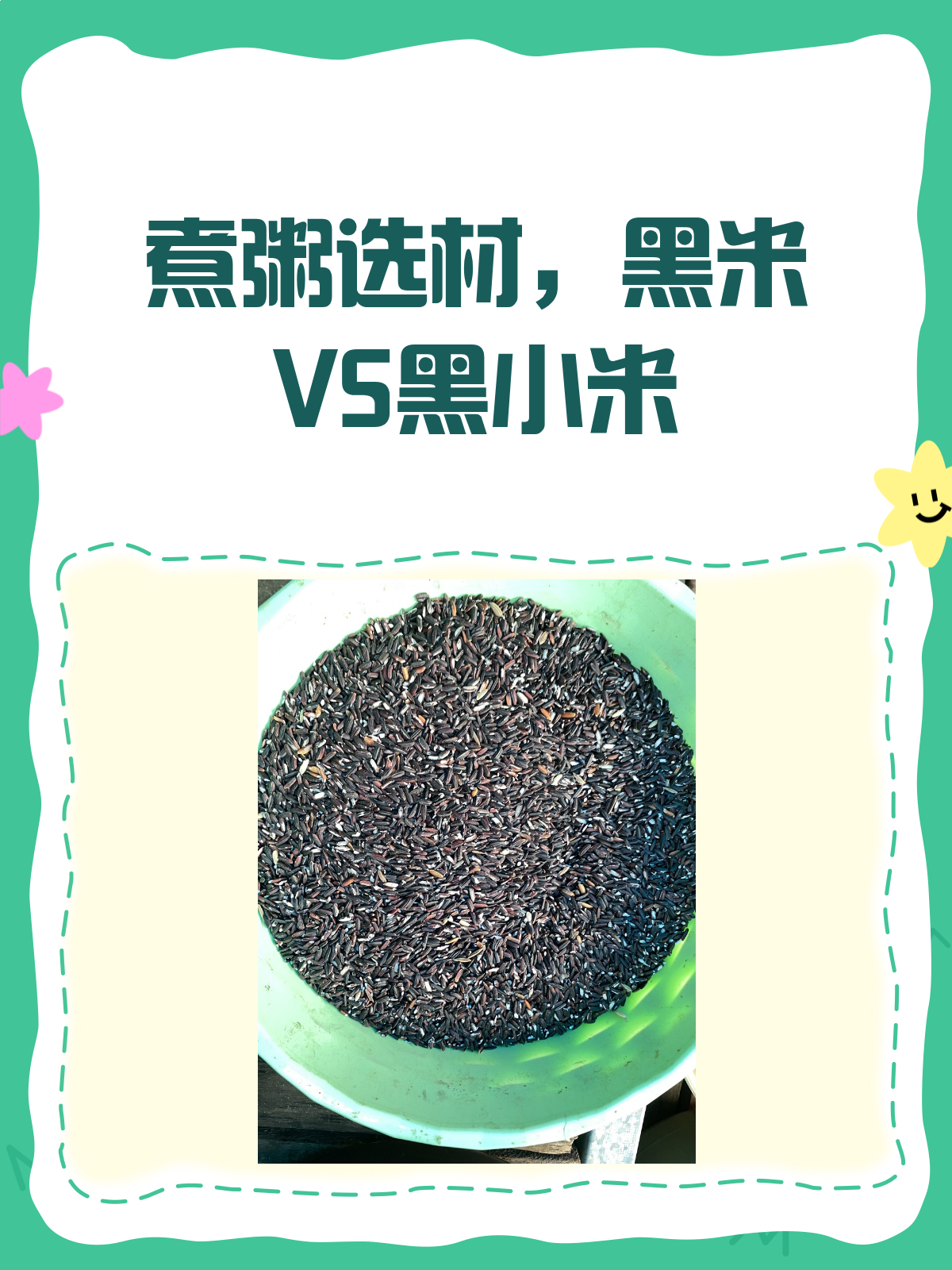 煮粥选黑米还是黑小米?一文告诉你答案!