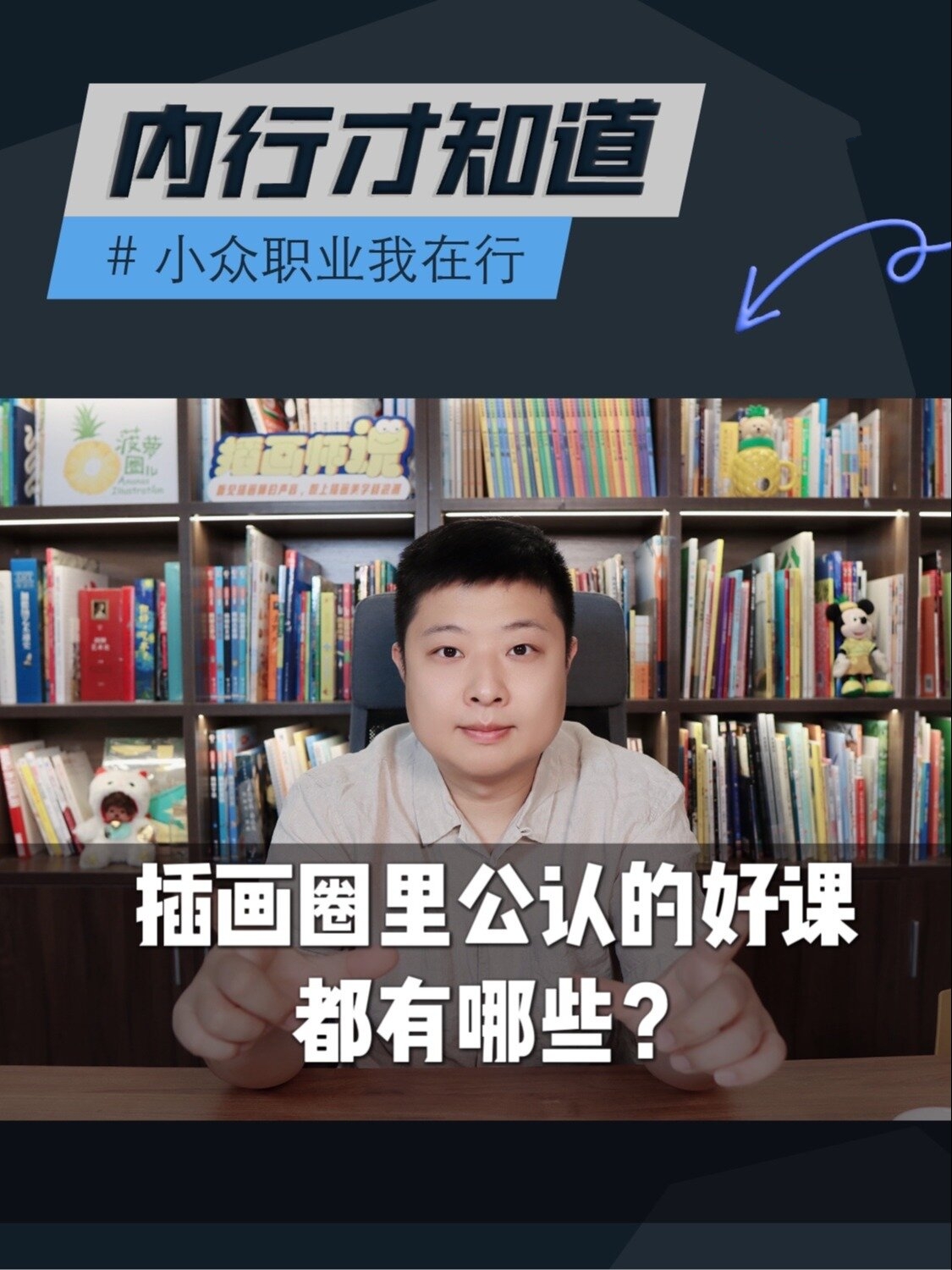 内行才知道|插画圈里公认的好课都有哪些?