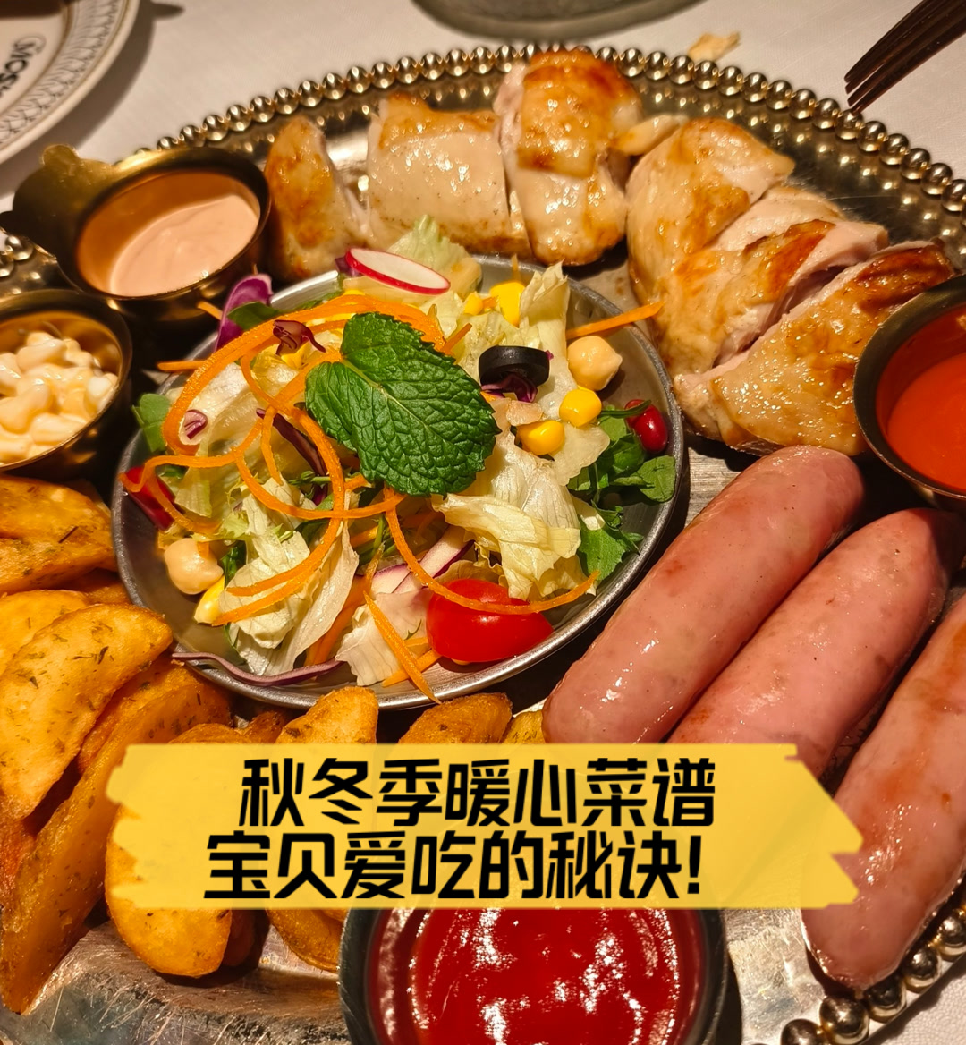 秋冬季暖心菜谱,宝贝爱吃的秘诀!