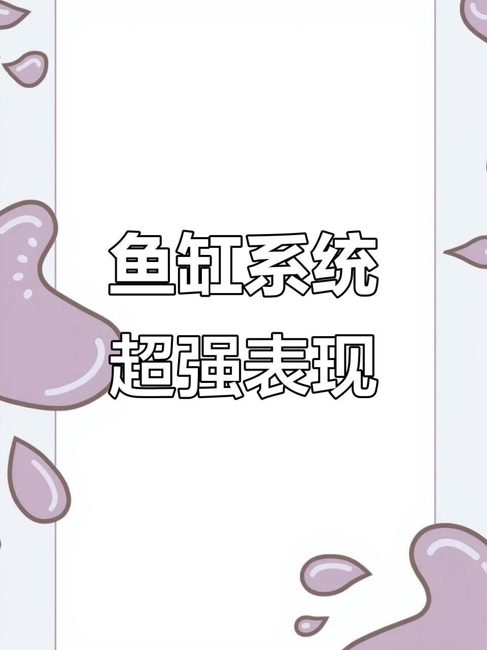小鱼缸挑战升级，80条孔雀鱼苗如何突破水体极限