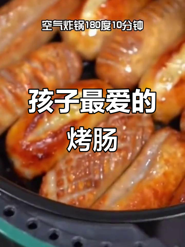 纯肉烤肠,孩子最爱!雪山黑猪肉质鲜嫩,空气炸锅轻松做
