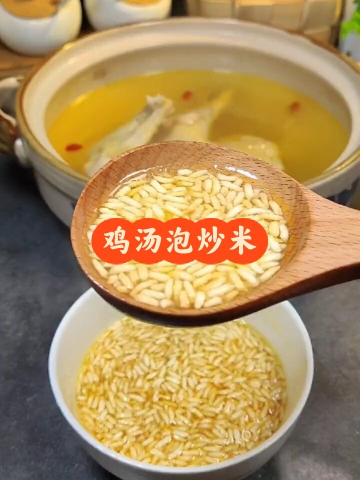 美食分享—鸡汤泡炒米