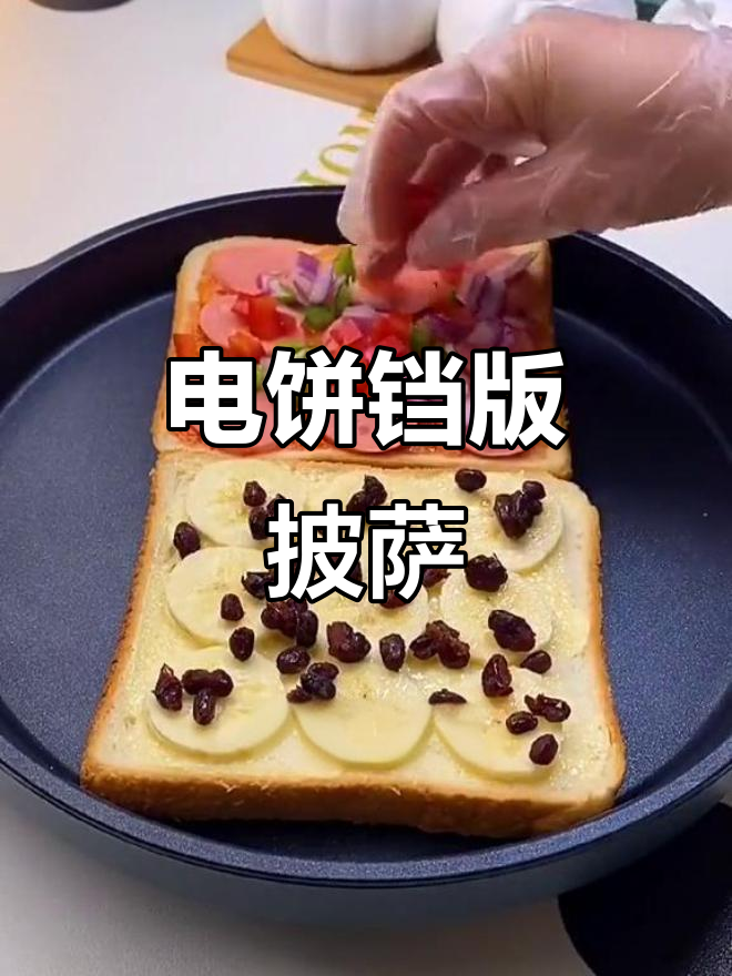 电饼铛做披萨,简单又美味