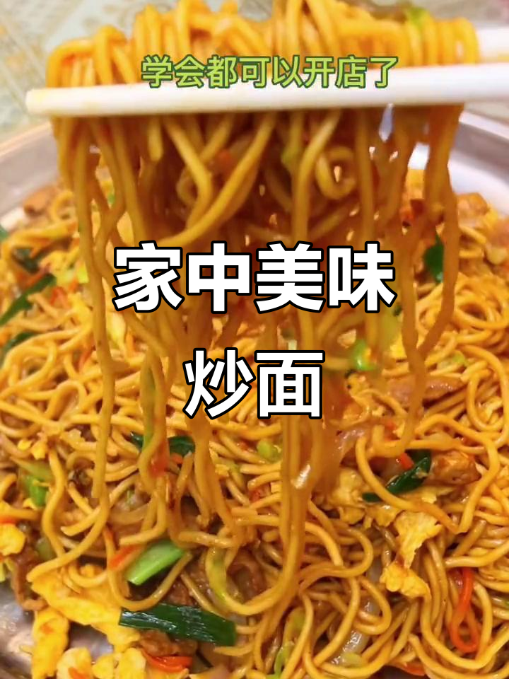 在家轻松做炒面,味道堪比饭店,媳妇赞不绝口!