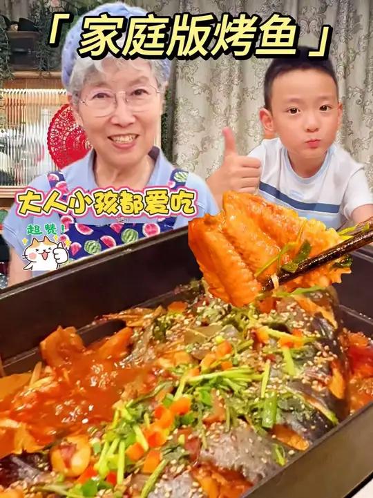 夏季解馋硬菜，必须是我妈做的家庭版烤鱼，鲜嫩入味，香到没边了！