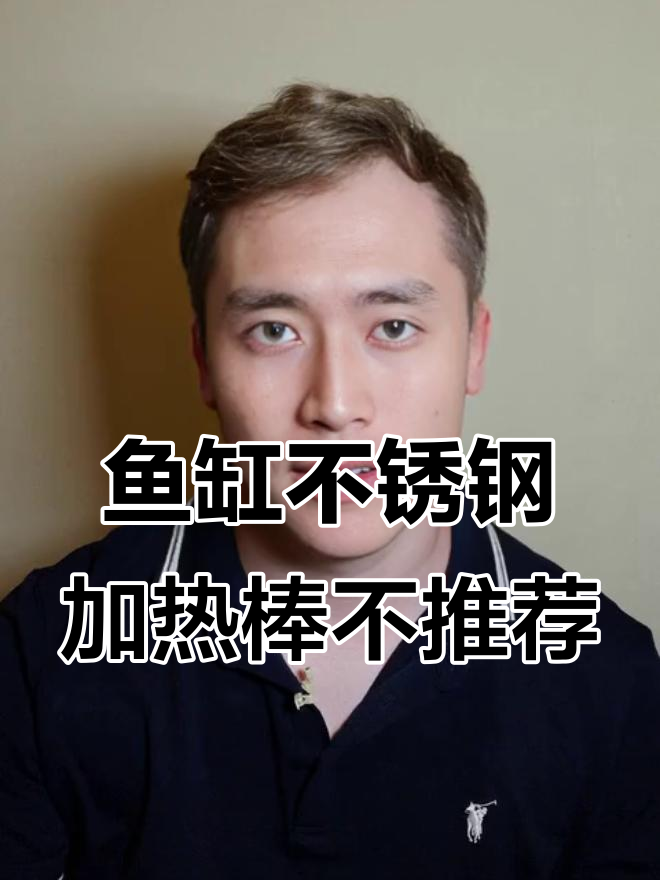 不锈钢加热棒风险大,选石英材质更安全