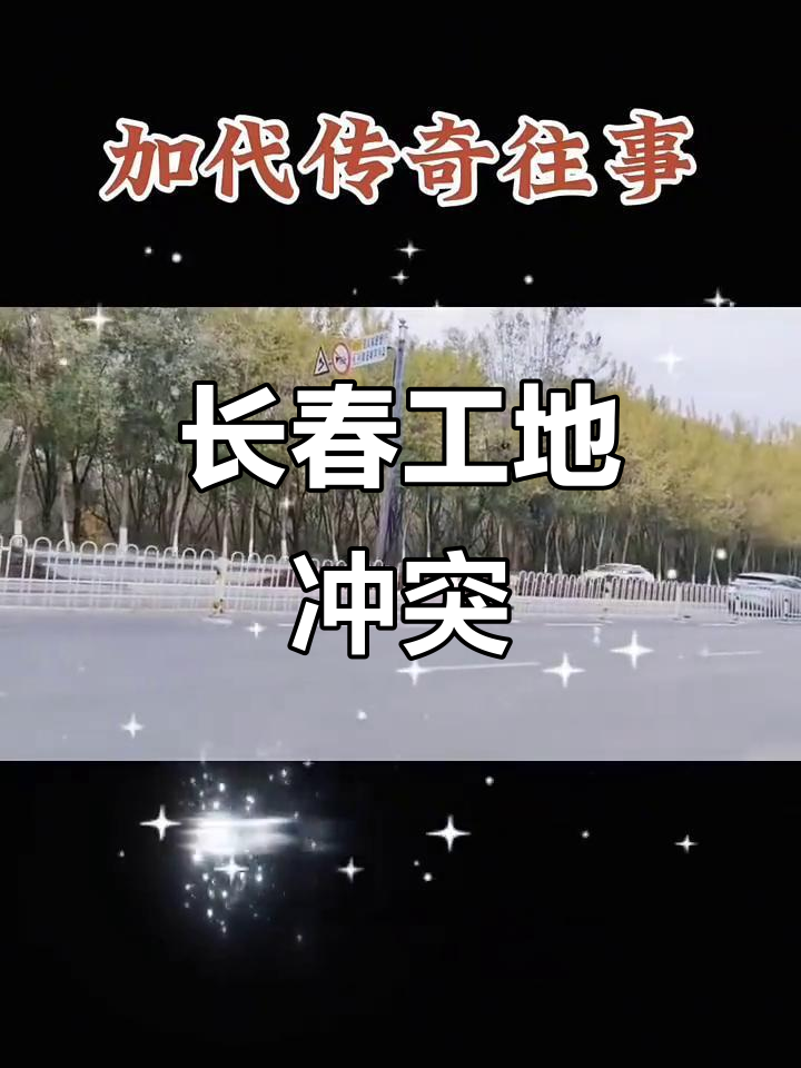 哈尔滨老板崔磊让沙刚带兄弟打长春工地,结果被打伤索赔100万
