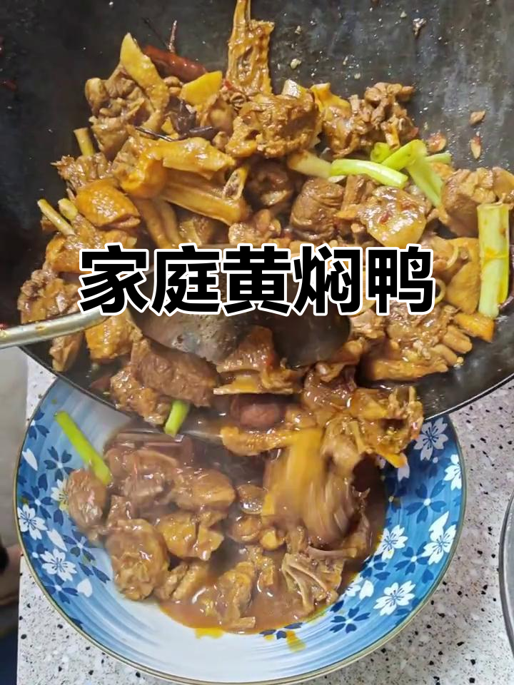 黄焖鸭家常做法,高压锅一压就搞定!