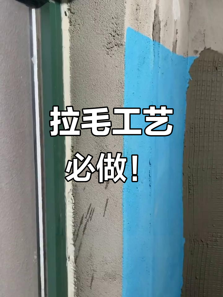 墙面拉毛技巧大揭秘,如何让瓷砖更牢固贴合?