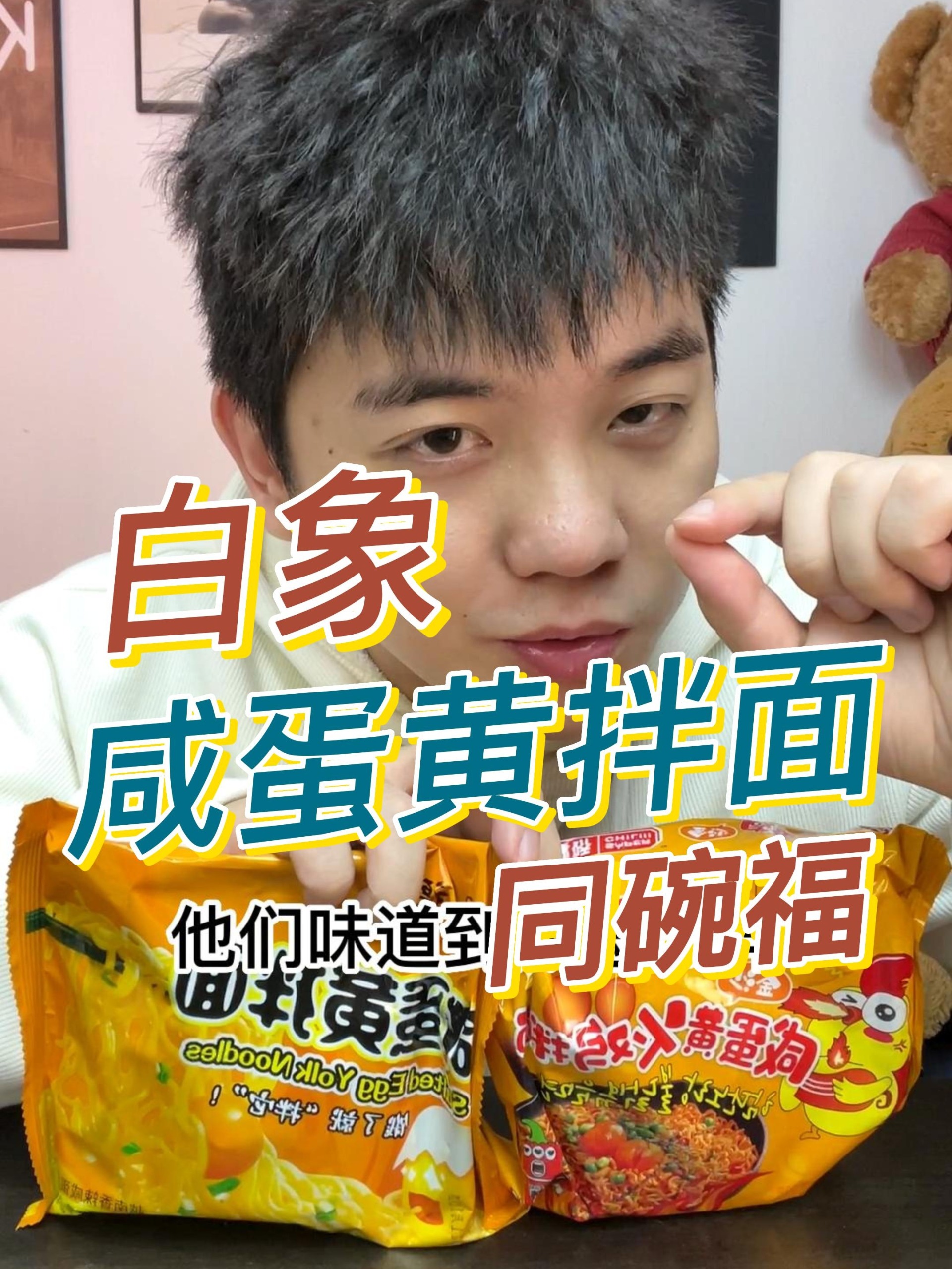 咸蛋黄拌面哪款是你的最爱呢?