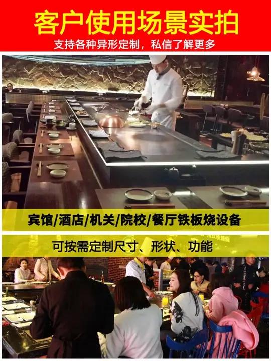 长方形铁板烧设备,大家好,我们是铁板烧设备生产厂家,今天带大家了解一下我们公司生产的铁板烧