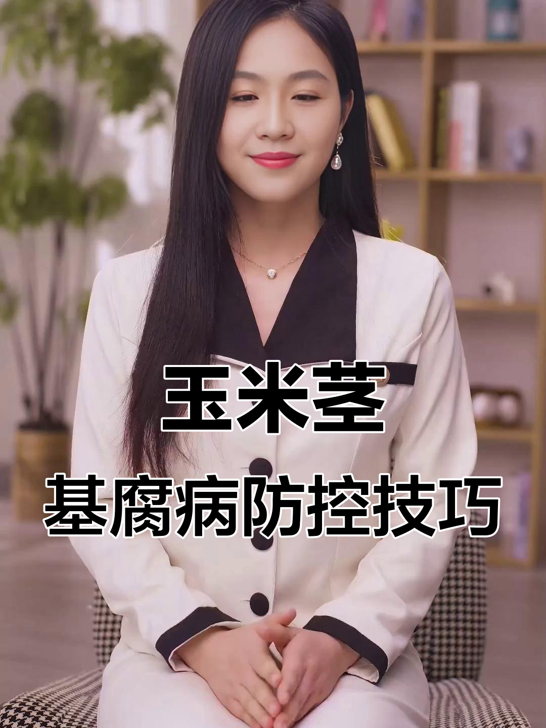 玉米茎基腐病防治全攻略,细菌真菌都能搞定