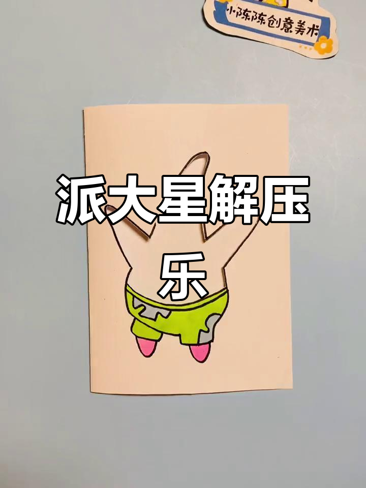海绵宝宝和派大星的上学日常,抓水母计划泡汤了!
