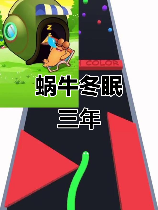 蜗牛能睡三年，阔鱼却受罪多！动物们的“假期”大不同