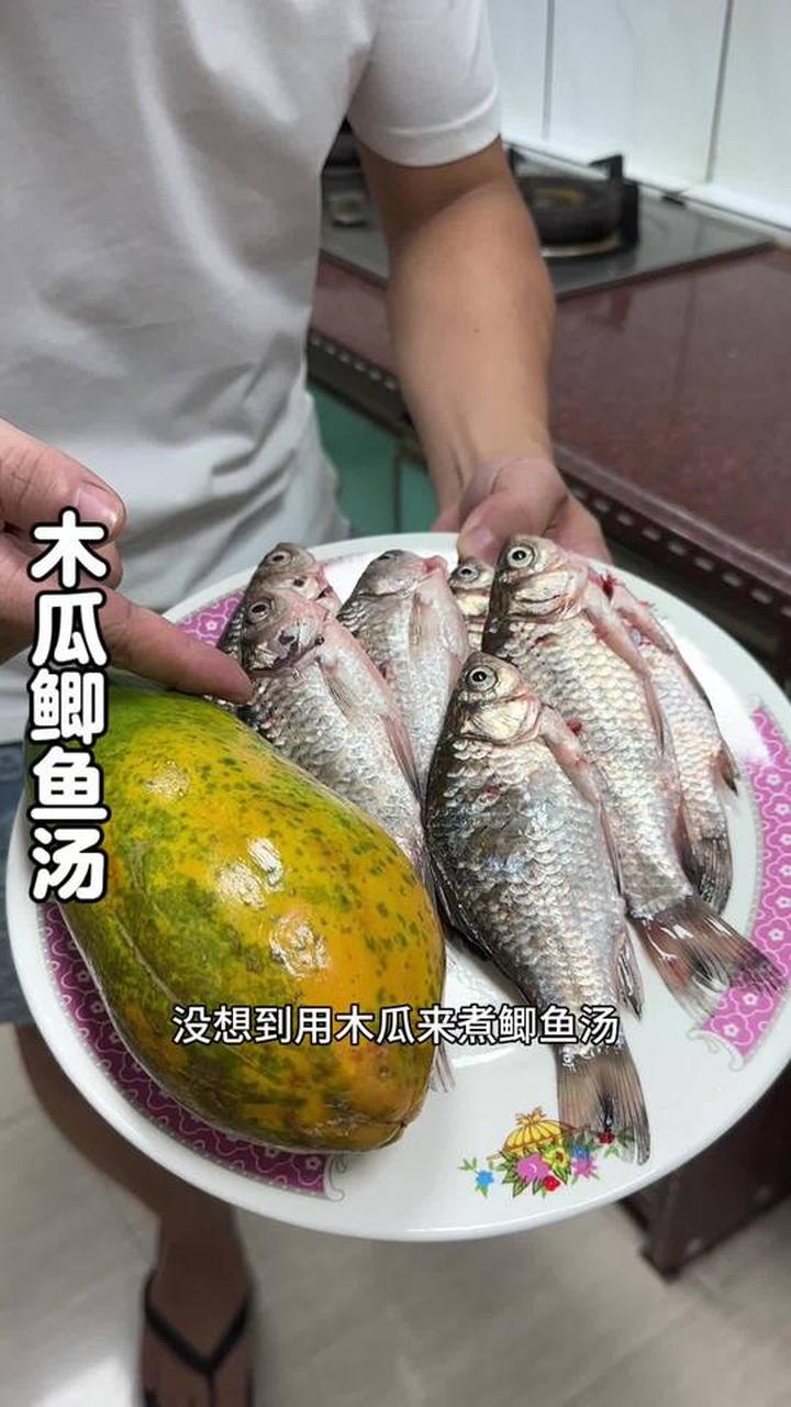 木瓜鲫鱼汤，清甜鲜美真好喝在家做美食