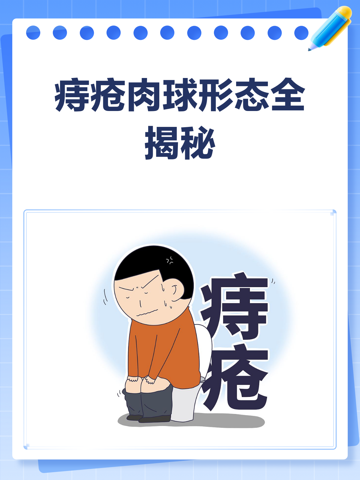 痔疮肉球长啥样?一文带你全面了解