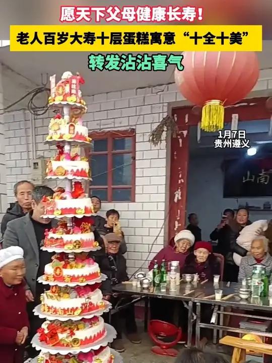 愿天下父母健康长寿!老人百岁大寿十层蛋糕寓意“十全十美”