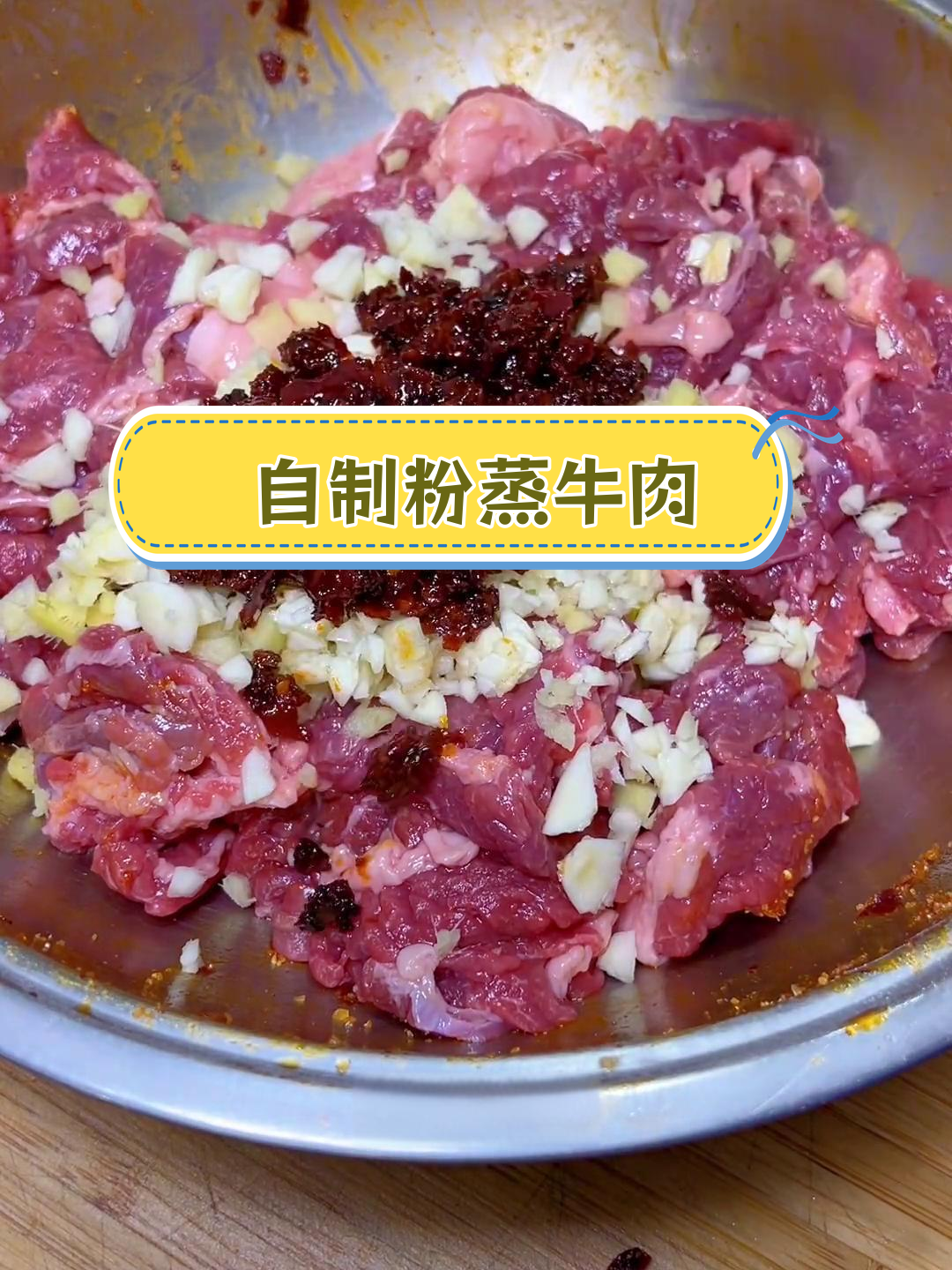 粉蒸牛肉的做法详解