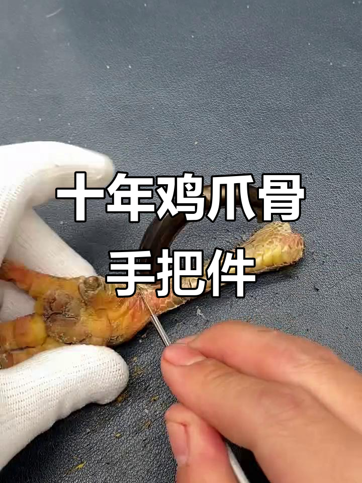 北京老板寄来十年鸡爪，代加工效果惊艳！