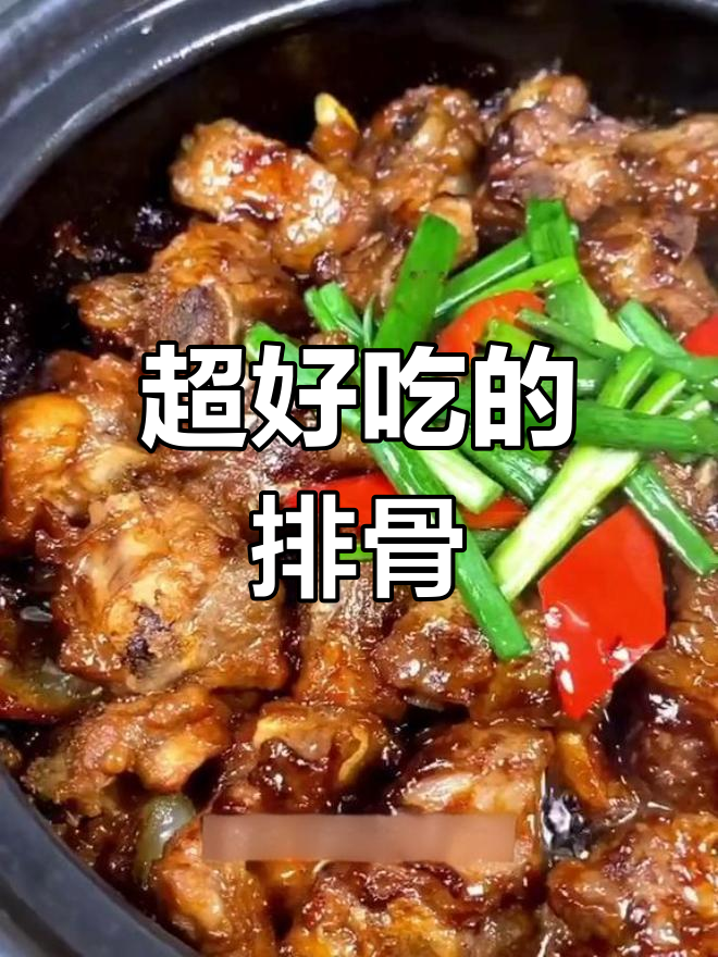 排骨煲的完美做法,男朋友必试