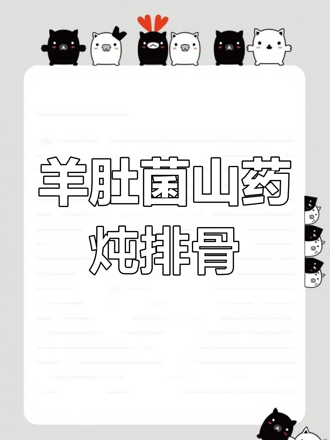 冬季滋补羊肚菌山药排骨汤,鲜美又暖心